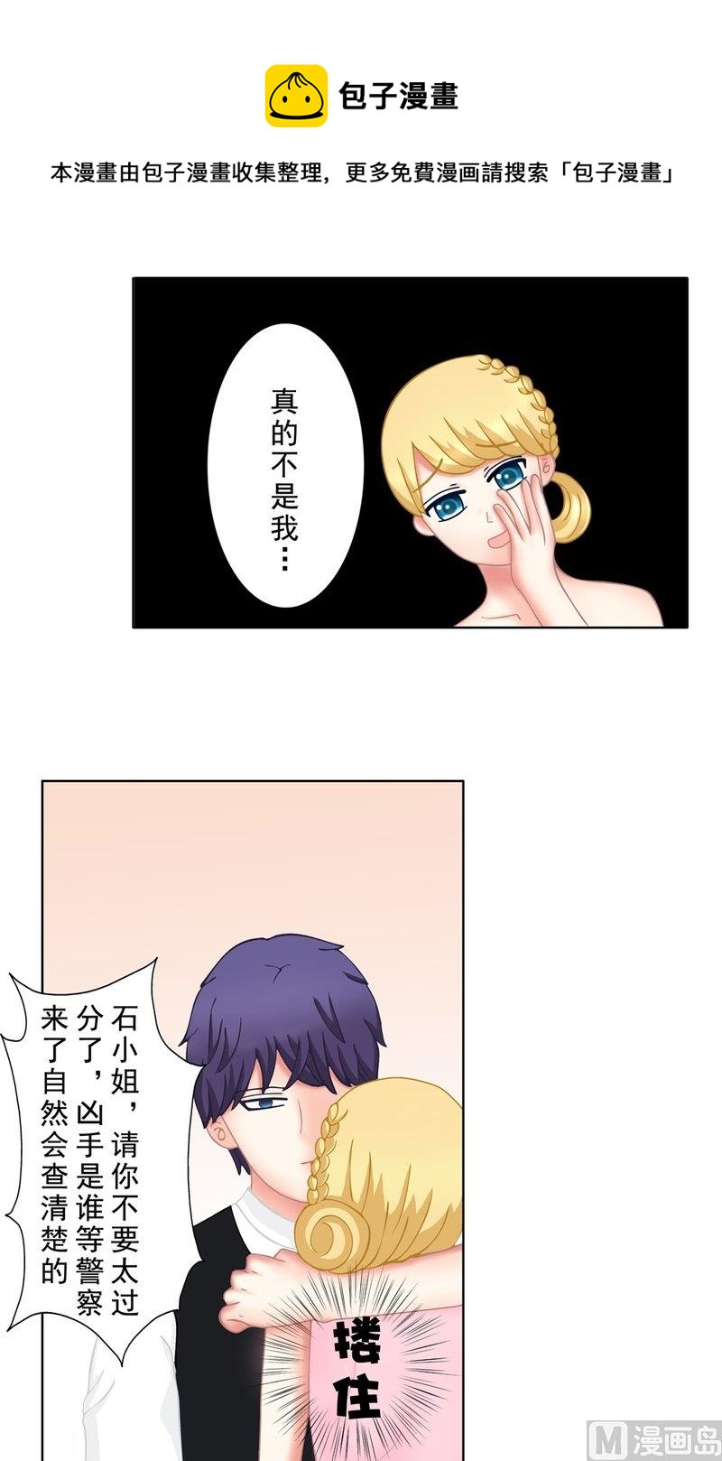 《97号黑色侦探》1.2 婚礼上的葬礼 第17页