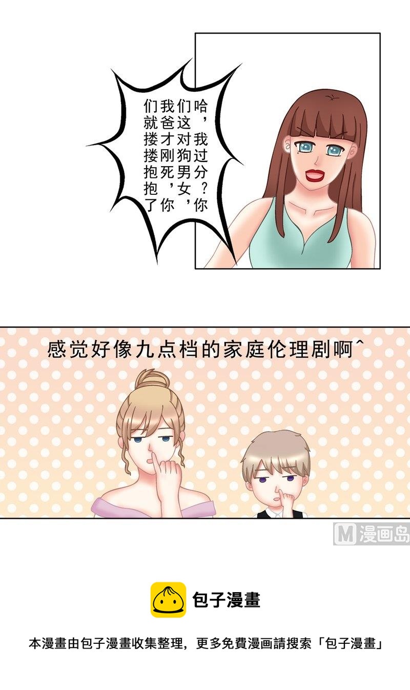 《97号黑色侦探》1.2 婚礼上的葬礼 第18页