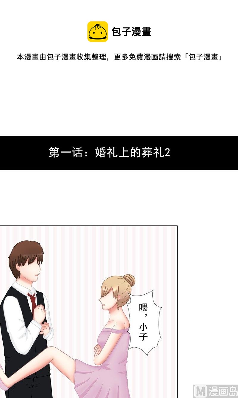《97号黑色侦探》1.2 婚礼上的葬礼 第1页