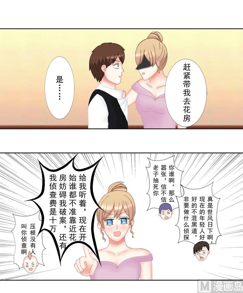 《97号黑色侦探》1.2 婚礼上的葬礼 第3页