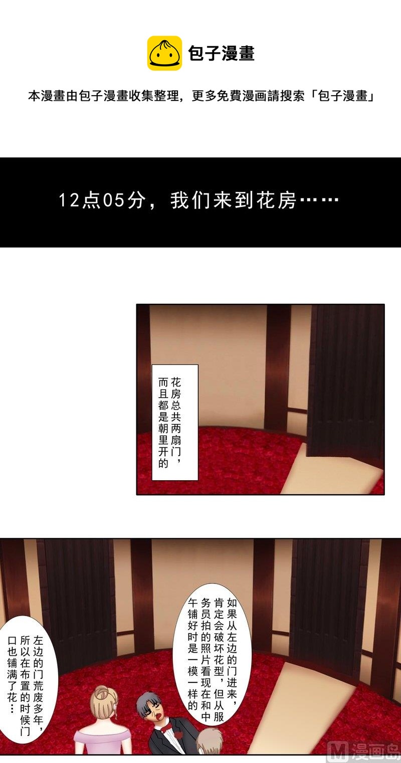 《97号黑色侦探》1.2 婚礼上的葬礼 第5页