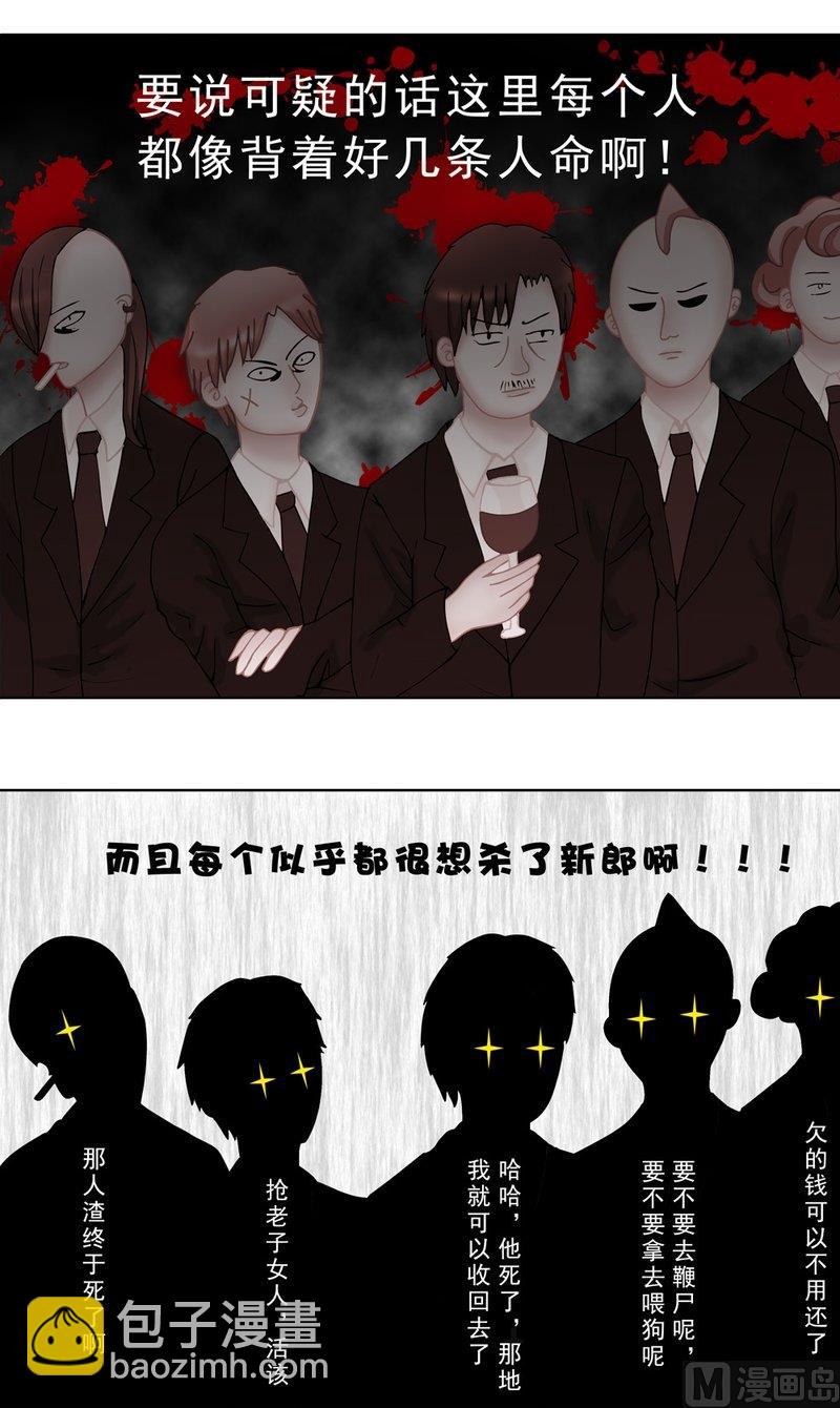 《97号黑色侦探》1.2 婚礼上的葬礼 第7页
