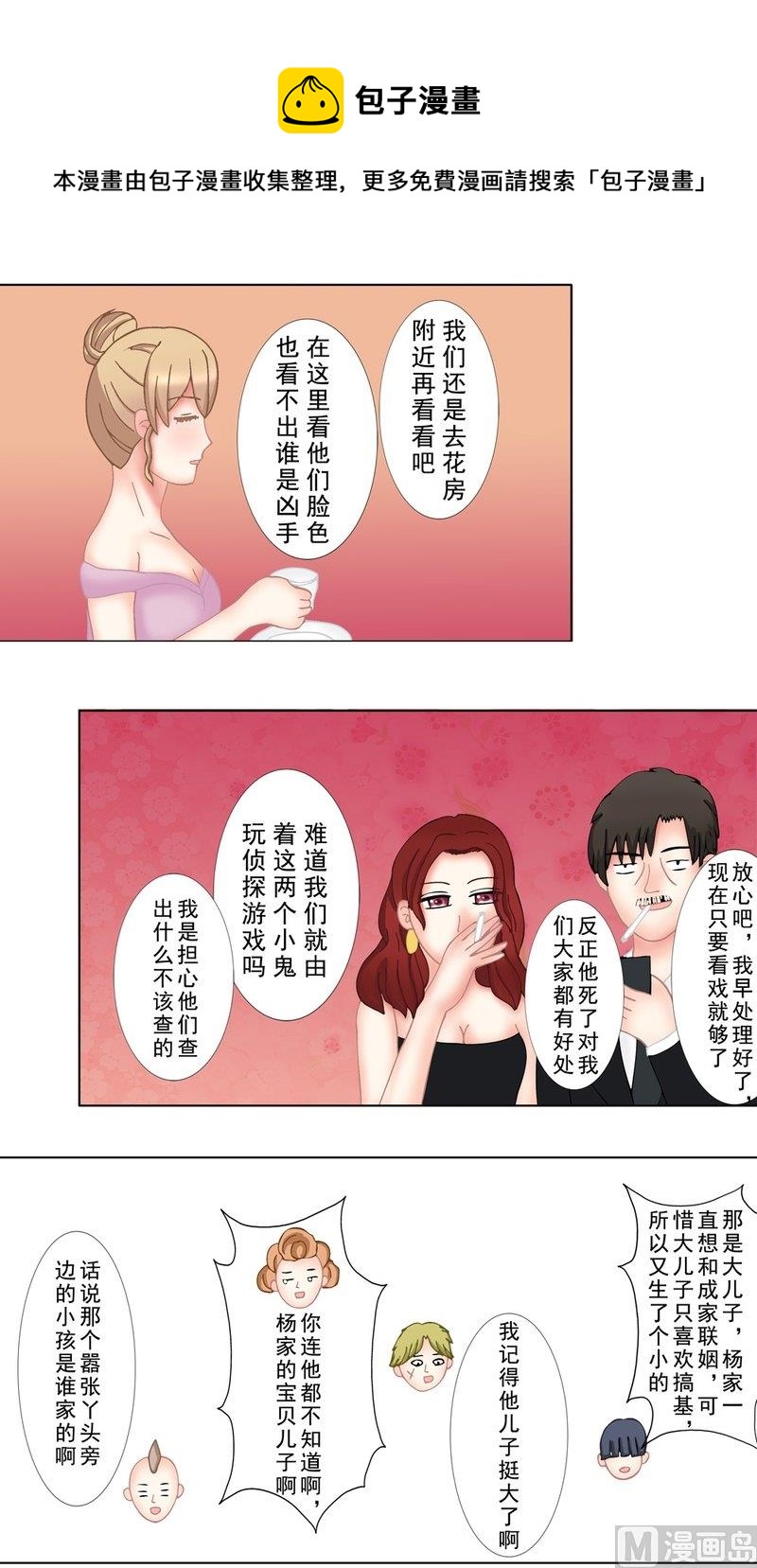 《97号黑色侦探》1.2 婚礼上的葬礼 第9页