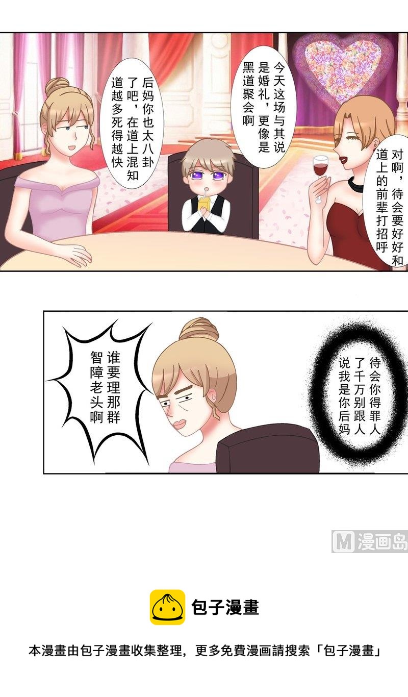 《97号黑色侦探》1.1 婚礼上的葬礼 第17页