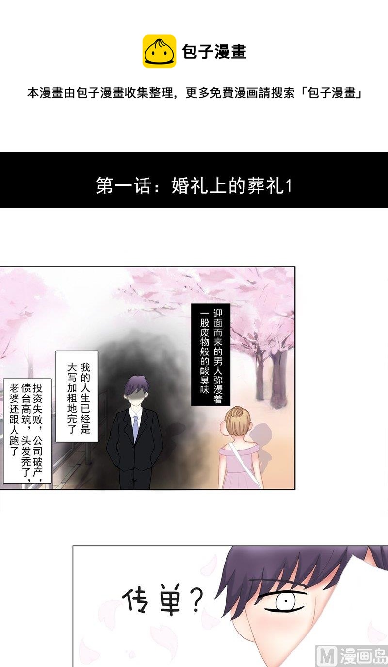 《97号黑色侦探》1.1 婚礼上的葬礼 第1页