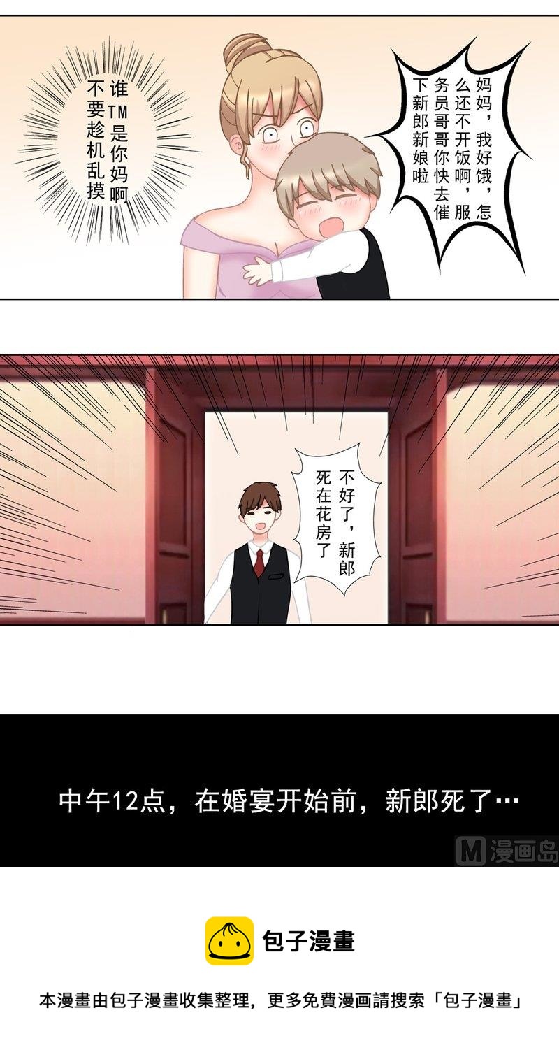 《97号黑色侦探》1.1 婚礼上的葬礼 第21页