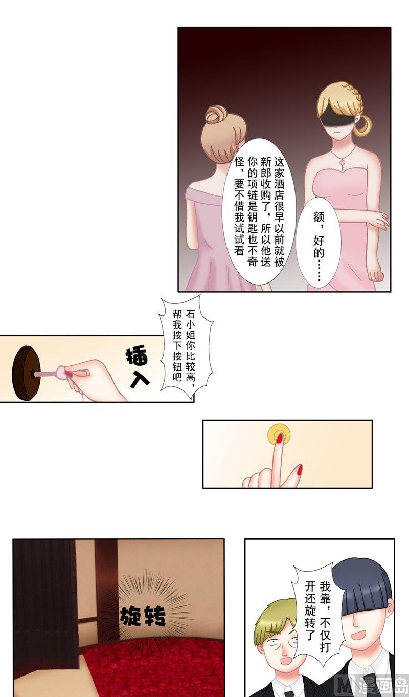 《97号黑色侦探》1.3 婚礼上的葬礼 第10页