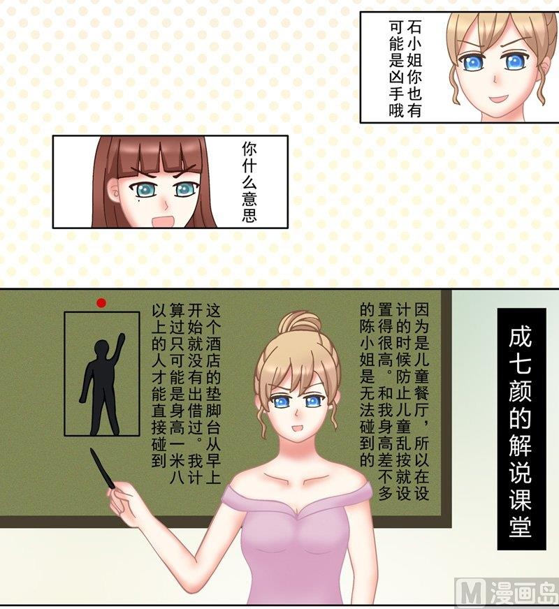 《97号黑色侦探》1.3 婚礼上的葬礼 第12页