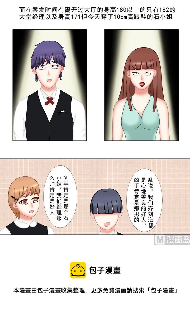 《97号黑色侦探》1.3 婚礼上的葬礼 第13页