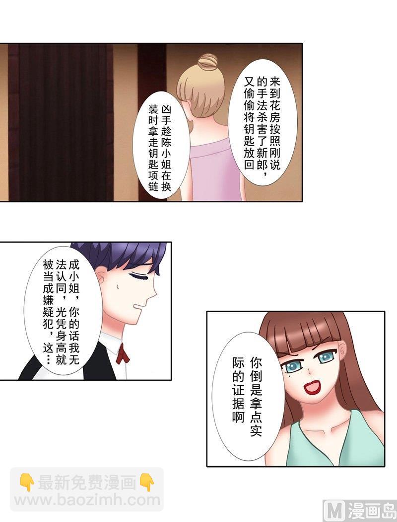 《97号黑色侦探》1.3 婚礼上的葬礼 第14页