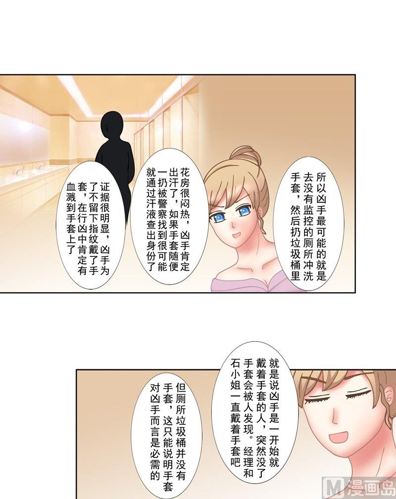 《97号黑色侦探》1.3 婚礼上的葬礼 第15页