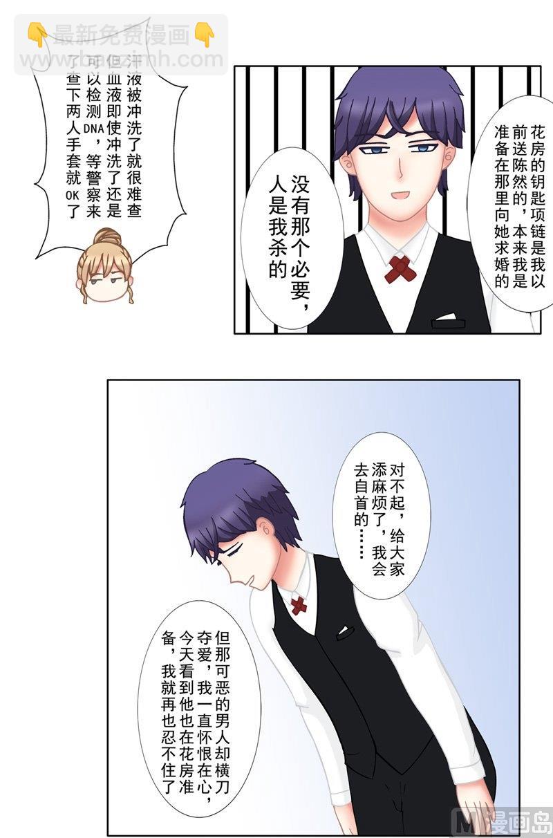 《97号黑色侦探》1.3 婚礼上的葬礼 第16页