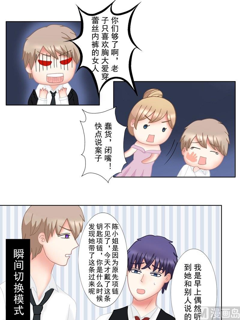 《97号黑色侦探》1.3 婚礼上的葬礼 第19页