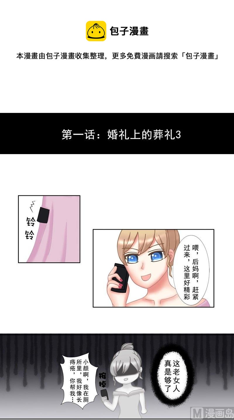 《97号黑色侦探》1.3 婚礼上的葬礼 第1页