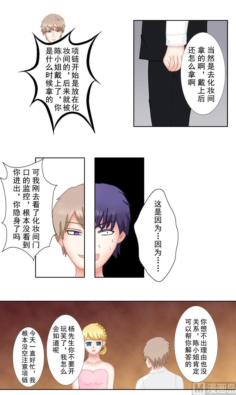 《97号黑色侦探》1.3 婚礼上的葬礼 第20页