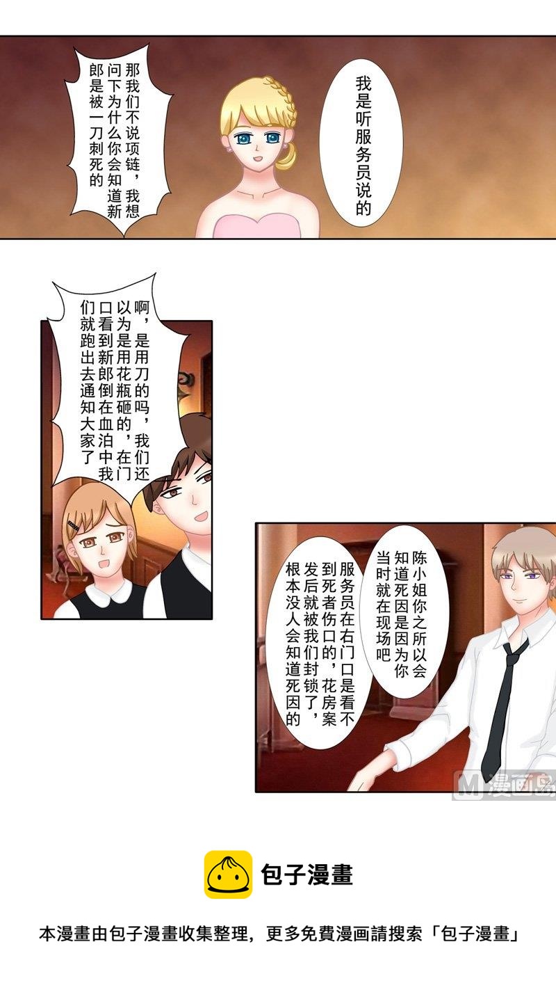 《97号黑色侦探》1.3 婚礼上的葬礼 第21页