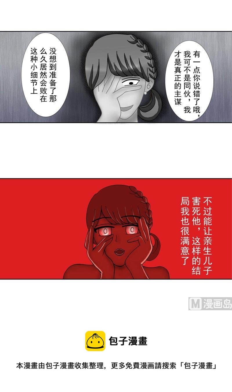 《97号黑色侦探》1.3 婚礼上的葬礼 第22页