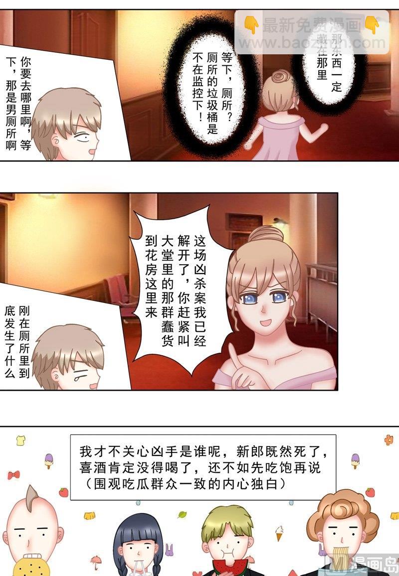 《97号黑色侦探》1.3 婚礼上的葬礼 第2页