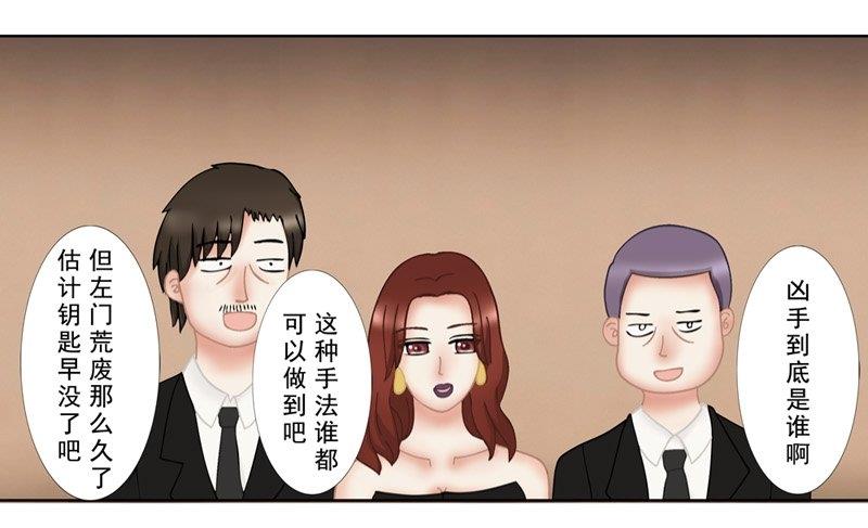 《97号黑色侦探》1.3 婚礼上的葬礼 第7页