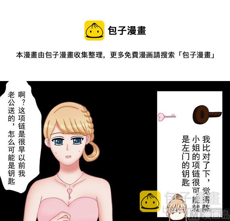 《97号黑色侦探》1.3 婚礼上的葬礼 第9页