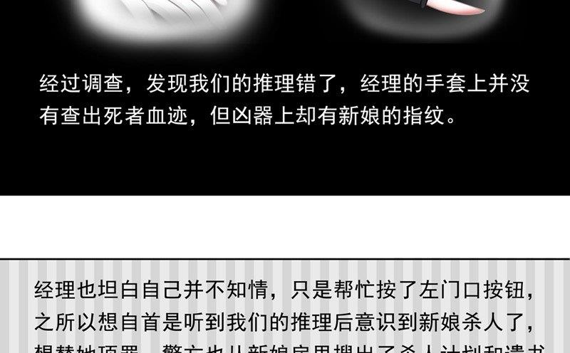 《97号黑色侦探》1.4 婚礼上的葬礼 第11页