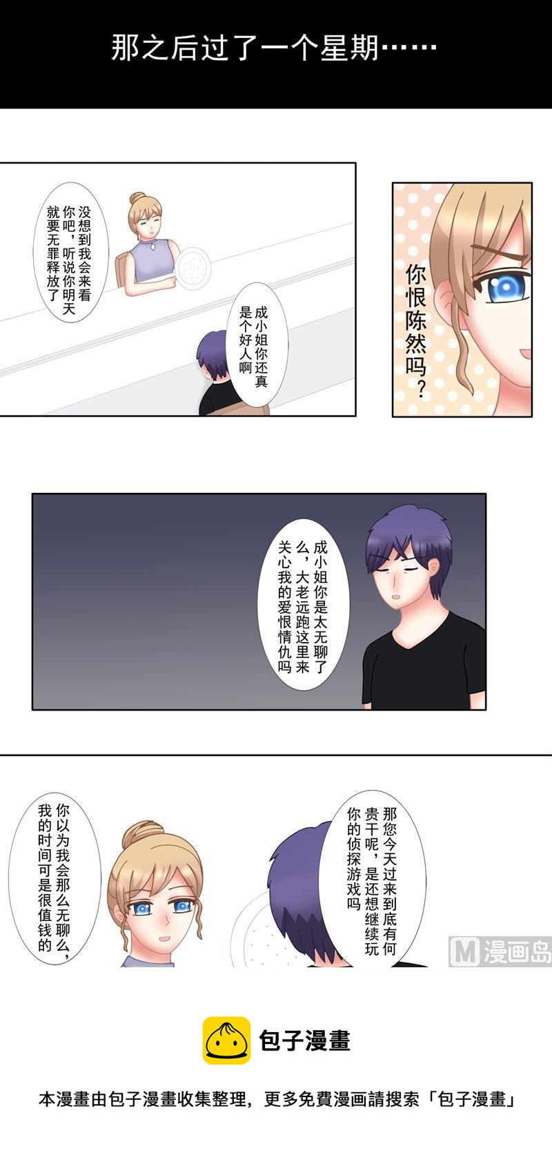 《97号黑色侦探》1.4 婚礼上的葬礼 第13页