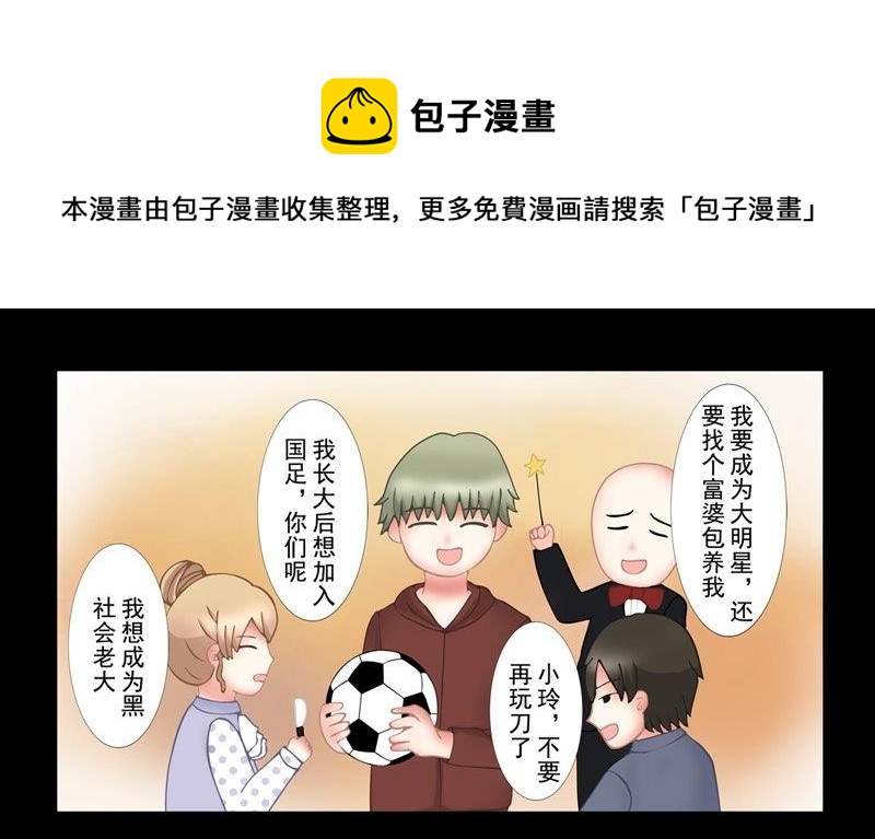 《97号黑色侦探》1.4 婚礼上的葬礼 第17页
