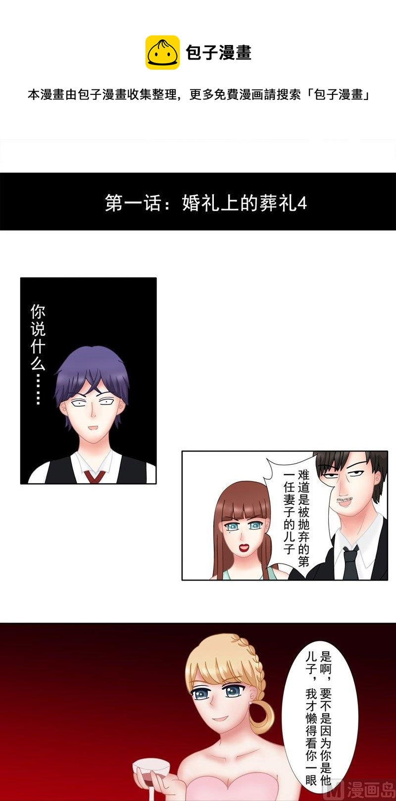 《97号黑色侦探》1.4 婚礼上的葬礼 第1页