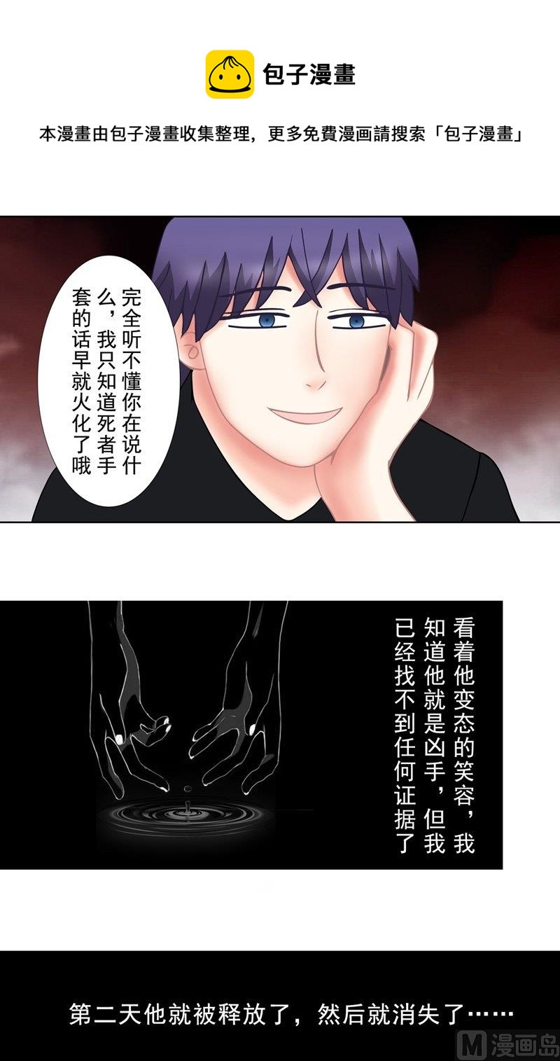 《97号黑色侦探》1.4 婚礼上的葬礼 第21页