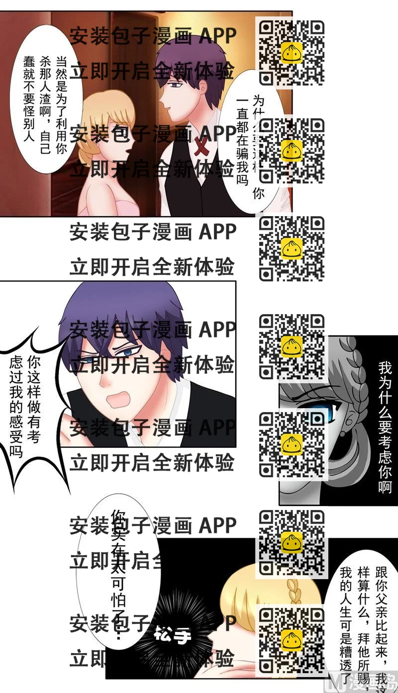 《97号黑色侦探》1.4 婚礼上的葬礼 第2页