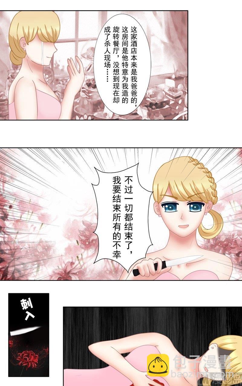 《97号黑色侦探》1.4 婚礼上的葬礼 第8页
