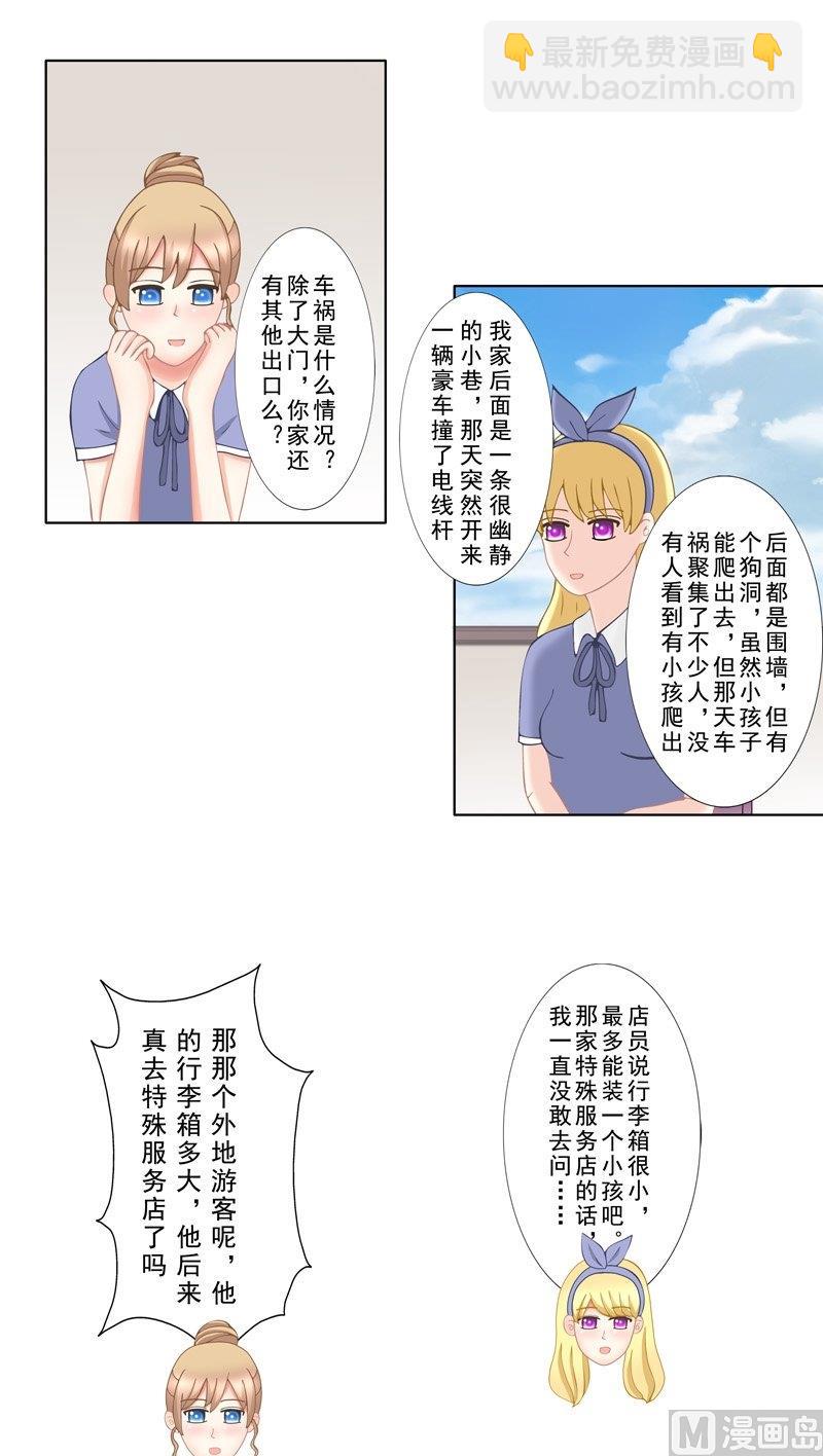 《97号黑色侦探》2.3 好想再吃一次奶奶的便当 第10页