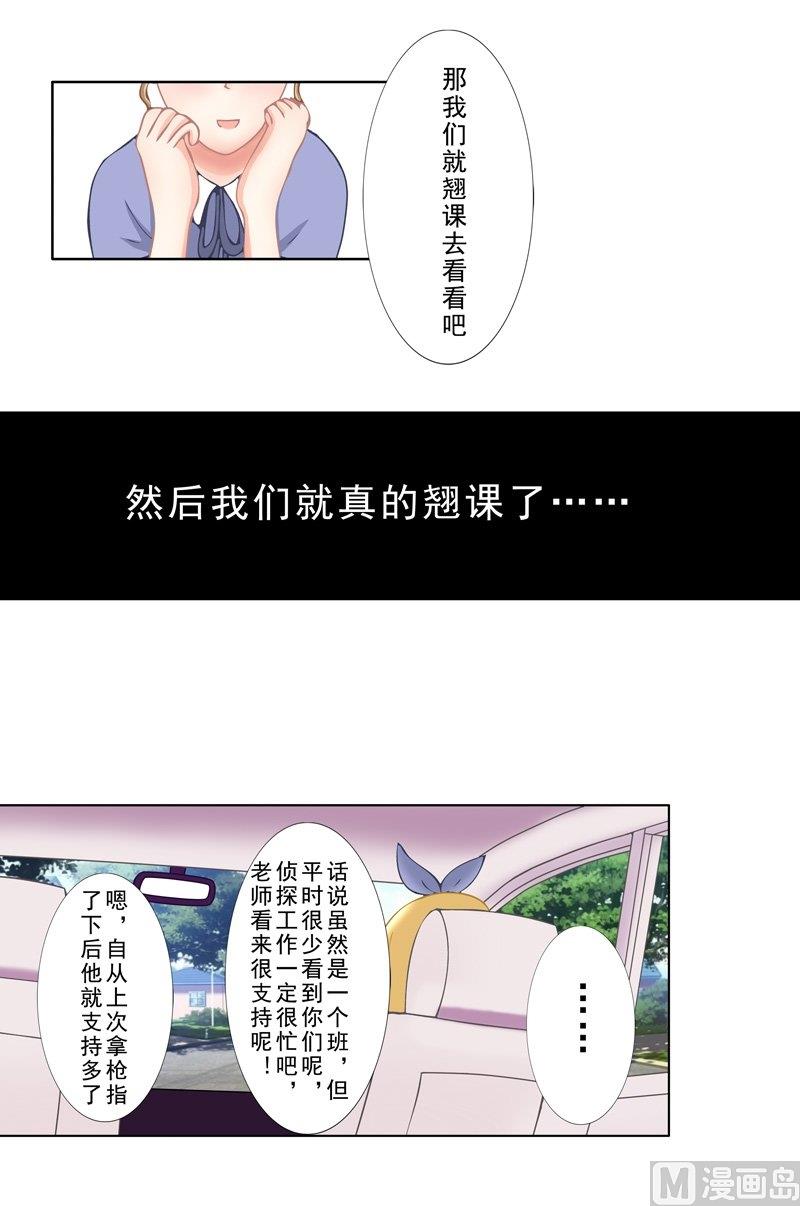 《97号黑色侦探》2.3 好想再吃一次奶奶的便当 第11页
