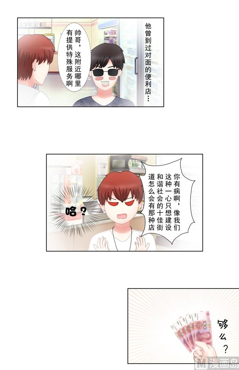 《97号黑色侦探》2.3 好想再吃一次奶奶的便当 第3页
