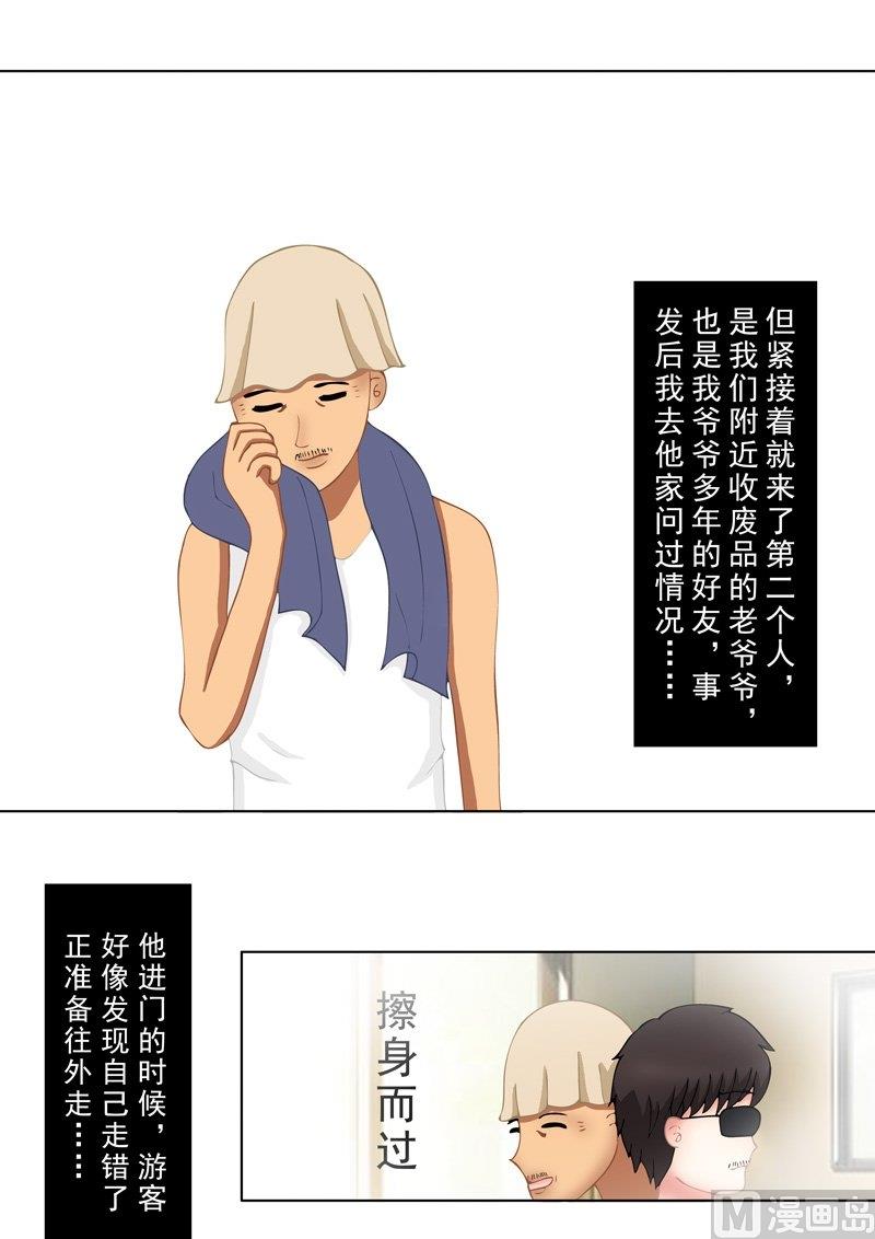 《97号黑色侦探》2.3 好想再吃一次奶奶的便当 第6页