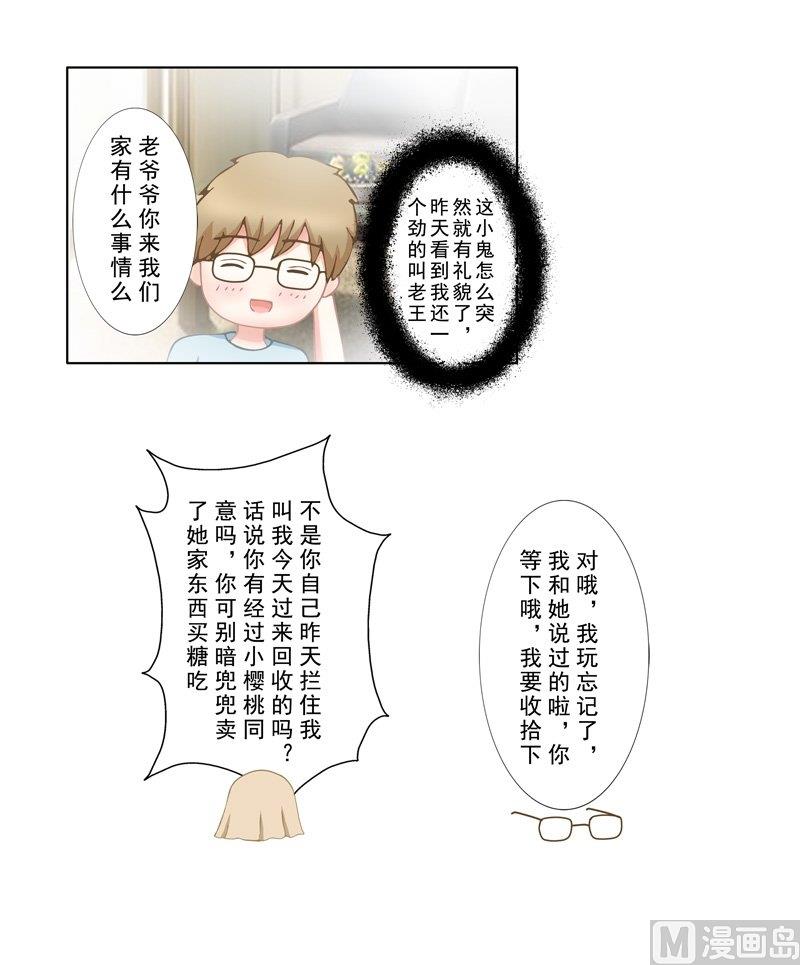 《97号黑色侦探》2.3 好想再吃一次奶奶的便当 第7页