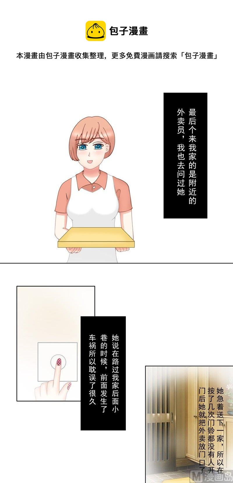 《97号黑色侦探》2.3 好想再吃一次奶奶的便当 第9页