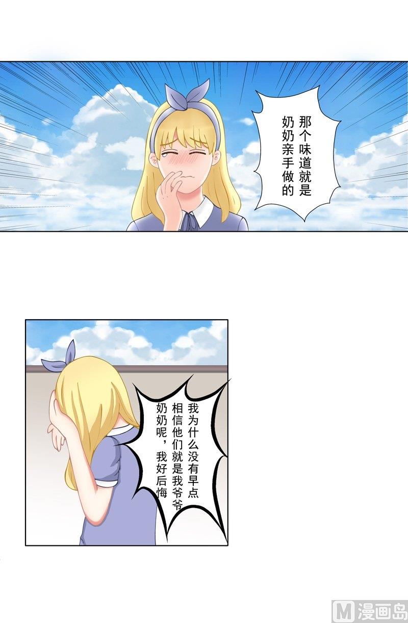 《97号黑色侦探》2.2 好想再吃一次奶奶的便当 第15页