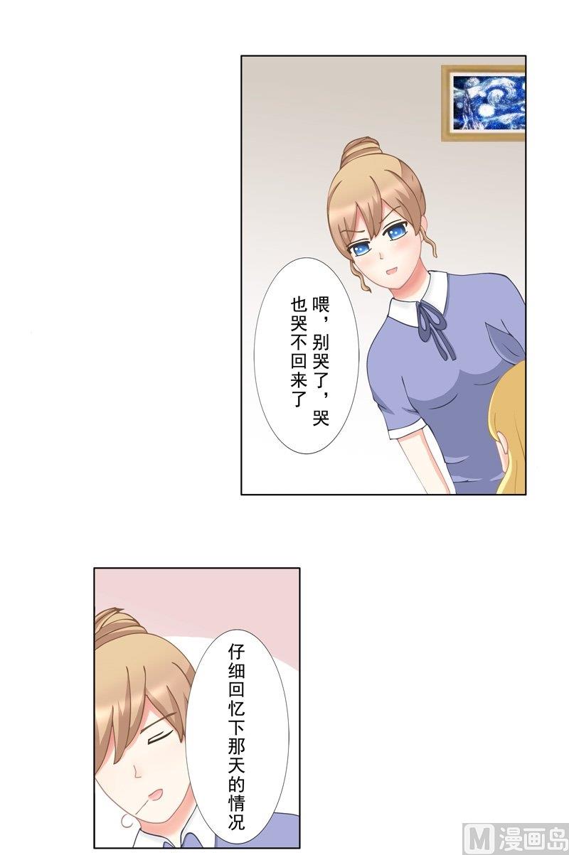 《97号黑色侦探》2.2 好想再吃一次奶奶的便当 第16页