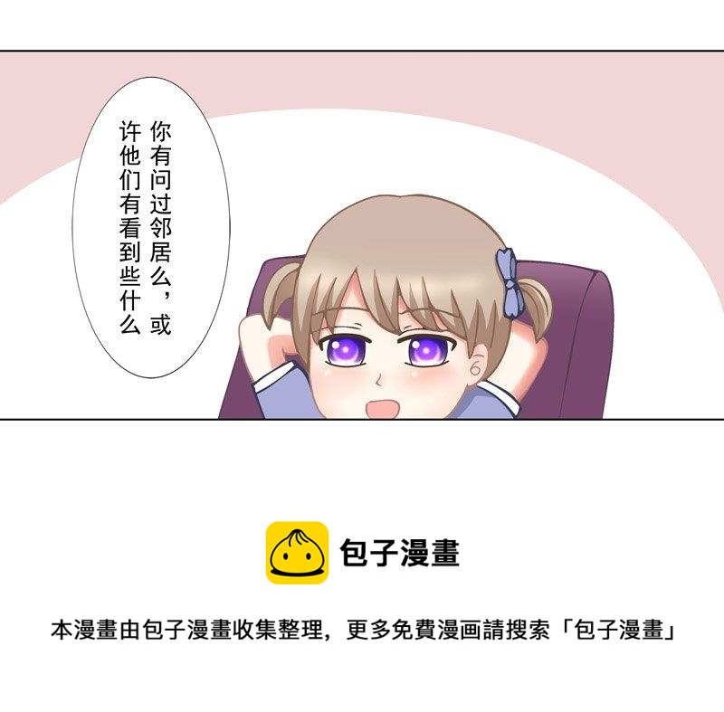 《97号黑色侦探》2.2 好想再吃一次奶奶的便当 第17页