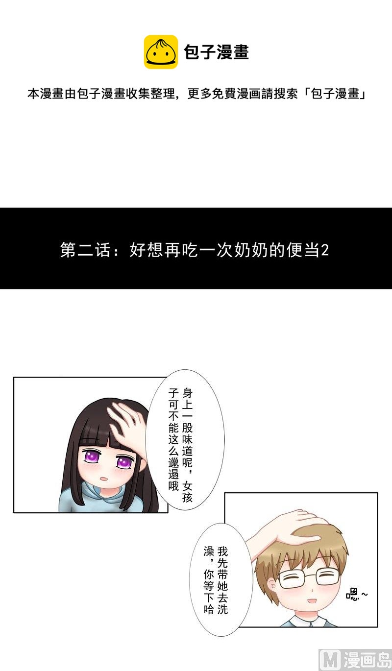 《97号黑色侦探》2.2 好想再吃一次奶奶的便当 第1页
