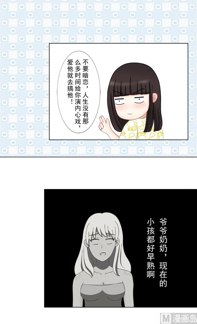 《97号黑色侦探》2.2 好想再吃一次奶奶的便当 第7页