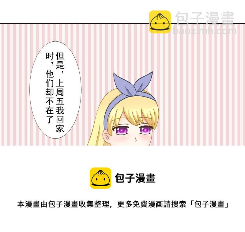 《97号黑色侦探》2.2 好想再吃一次奶奶的便当 第9页