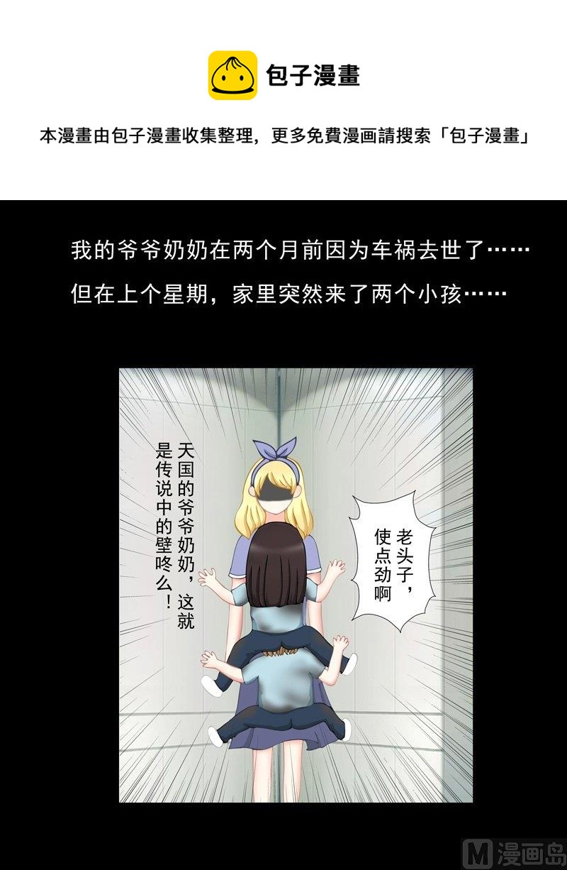 《97号黑色侦探》2.1 好想再吃一次奶奶的便当 第13页