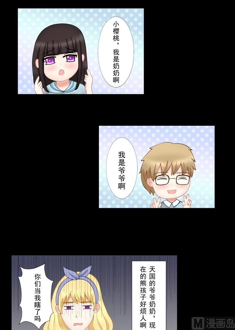 《97号黑色侦探》2.1 好想再吃一次奶奶的便当 第14页