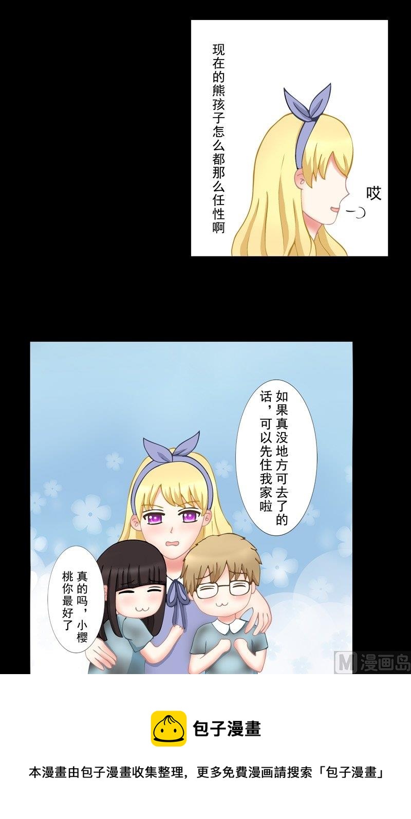 《97号黑色侦探》2.1 好想再吃一次奶奶的便当 第16页