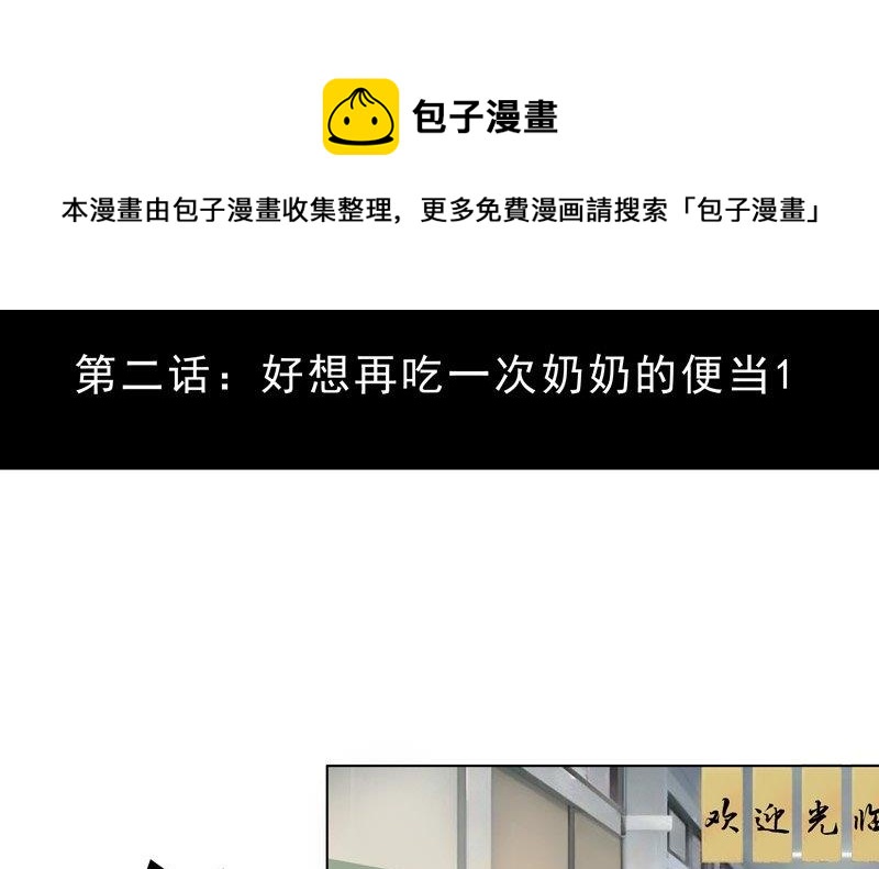 《97号黑色侦探》2.1 好想再吃一次奶奶的便当 第1页