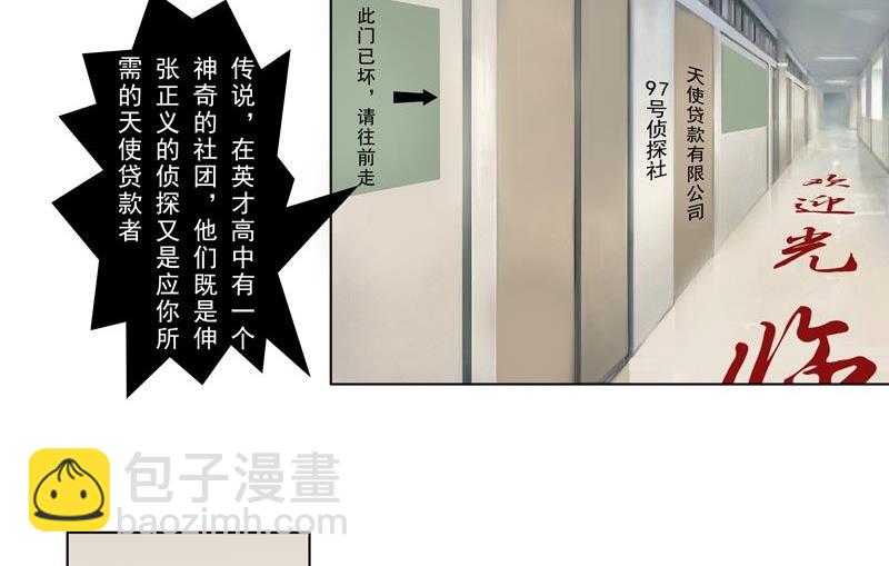 《97号黑色侦探》2.1 好想再吃一次奶奶的便当 第2页