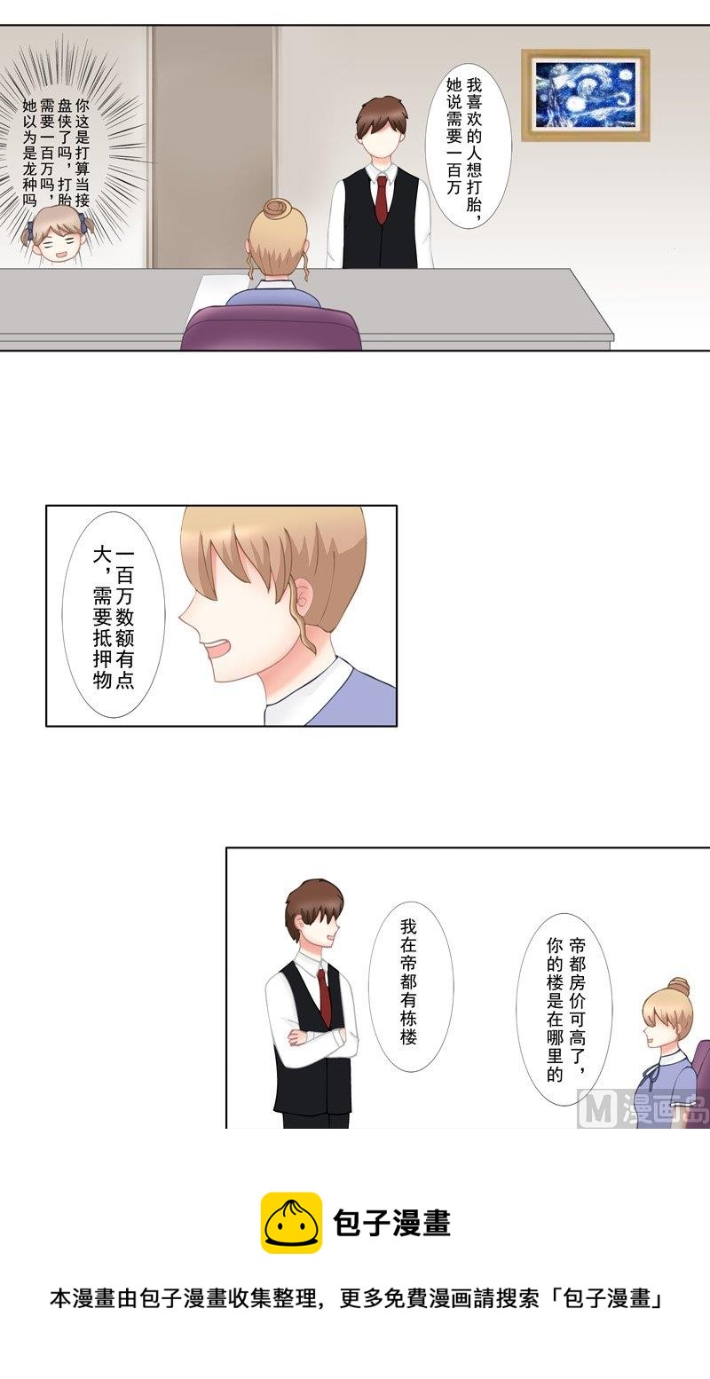 《97号黑色侦探》2.1 好想再吃一次奶奶的便当 第9页