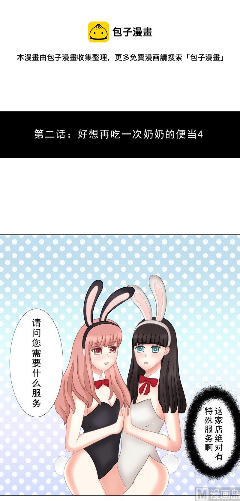 《97号黑色侦探》2.4 好想再吃一次奶奶的便当 第1页